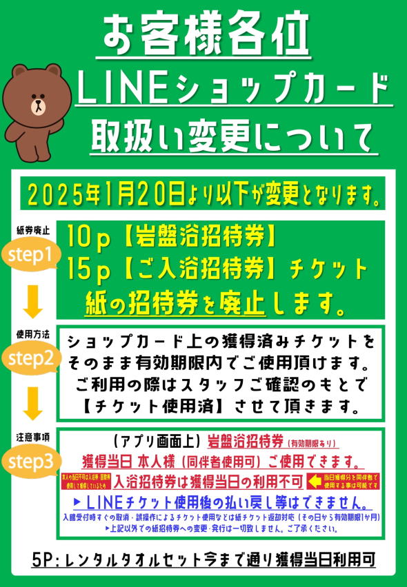 湯源郷 太平のゆ なんば店